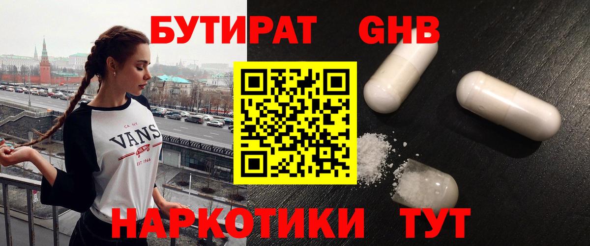 Воскресенск  БУТИРАТ 1.4BDO  Вход с VPN 