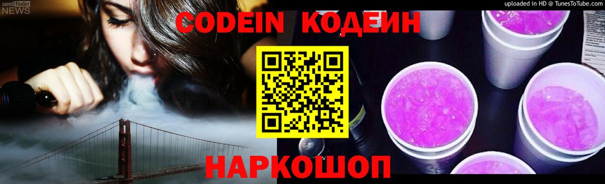 Воскресенск  Кодеин напиток Lean (лин)  дарнет шоп  Вход с VPN  Кодеин Purple Drank 
