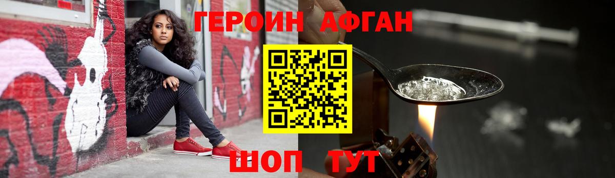 Героин VHQ Воскресенск