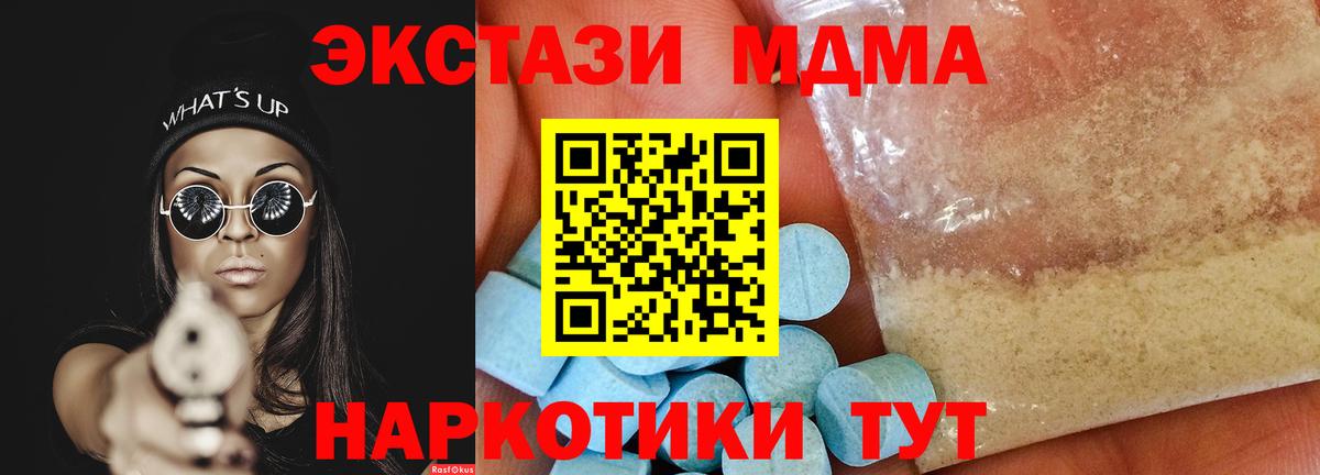 MDMA VHQ  МДМА  Вход с VPN  Воскресенск  MDMA кристаллы 