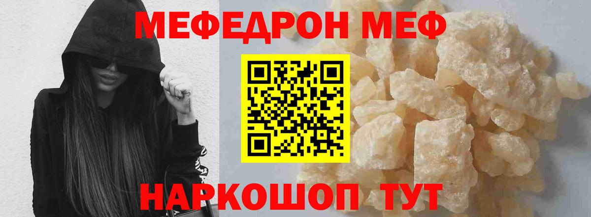 Мефедрон кристаллы  МЯУ-МЯУ  Воскресенск  Вход с VPN  МЕФ  МЕФ кристаллы 