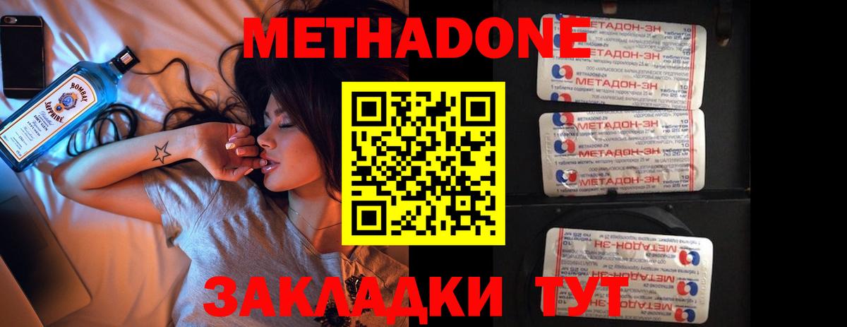 Метадон methadone  Вход с VPN  Воскресенск 