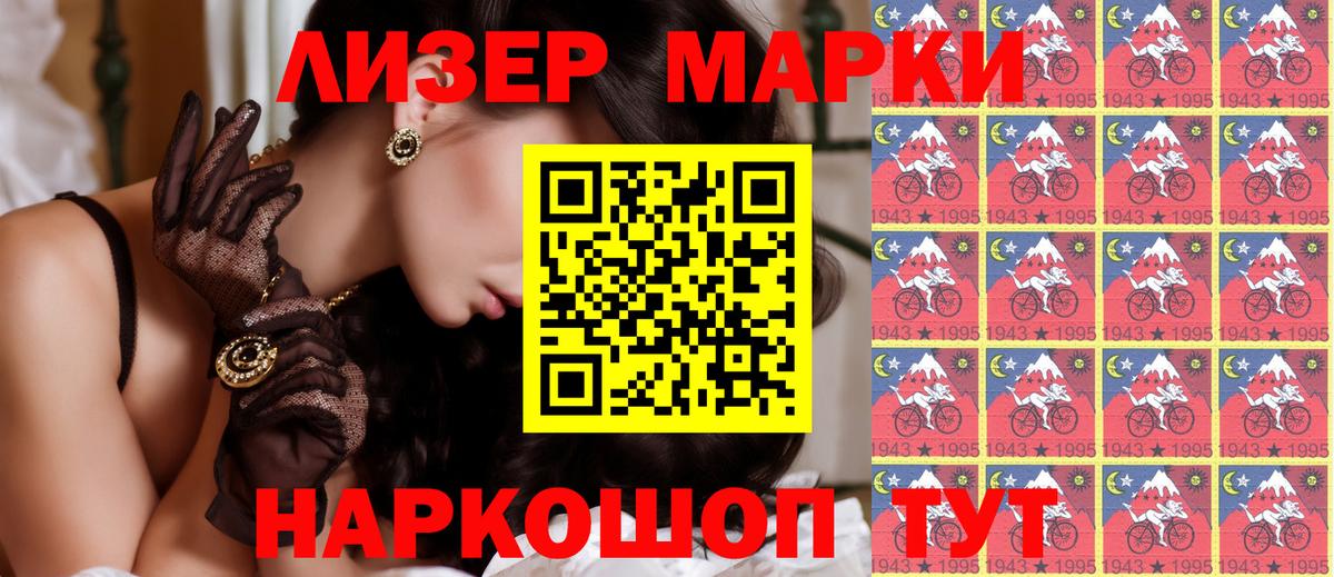 Наркотические марки 1,8мг Воскресенск